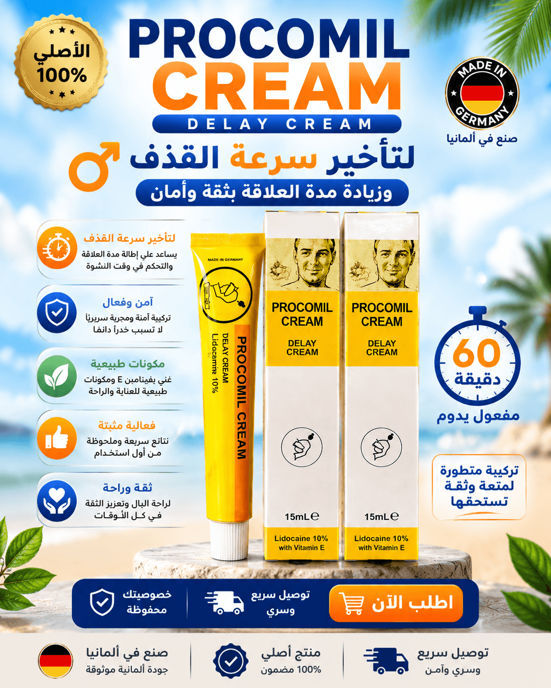 💧 كريم طبيعي لتأخير القذف | PROCOMIL