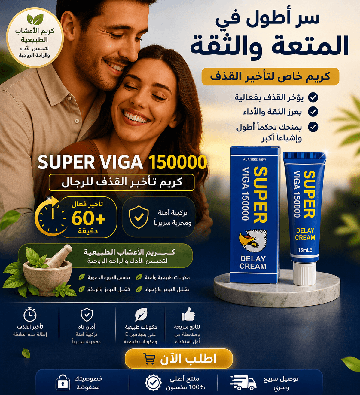 💧 كريم طبيعي لتأخير القذف | Super Vega