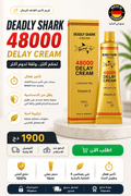 💧 كريم طبيعي لتأخير القذف | DAILY SHARK CREAM
