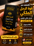 ✅ عسل الملكي ETUMAX - الأصلي الماليزي