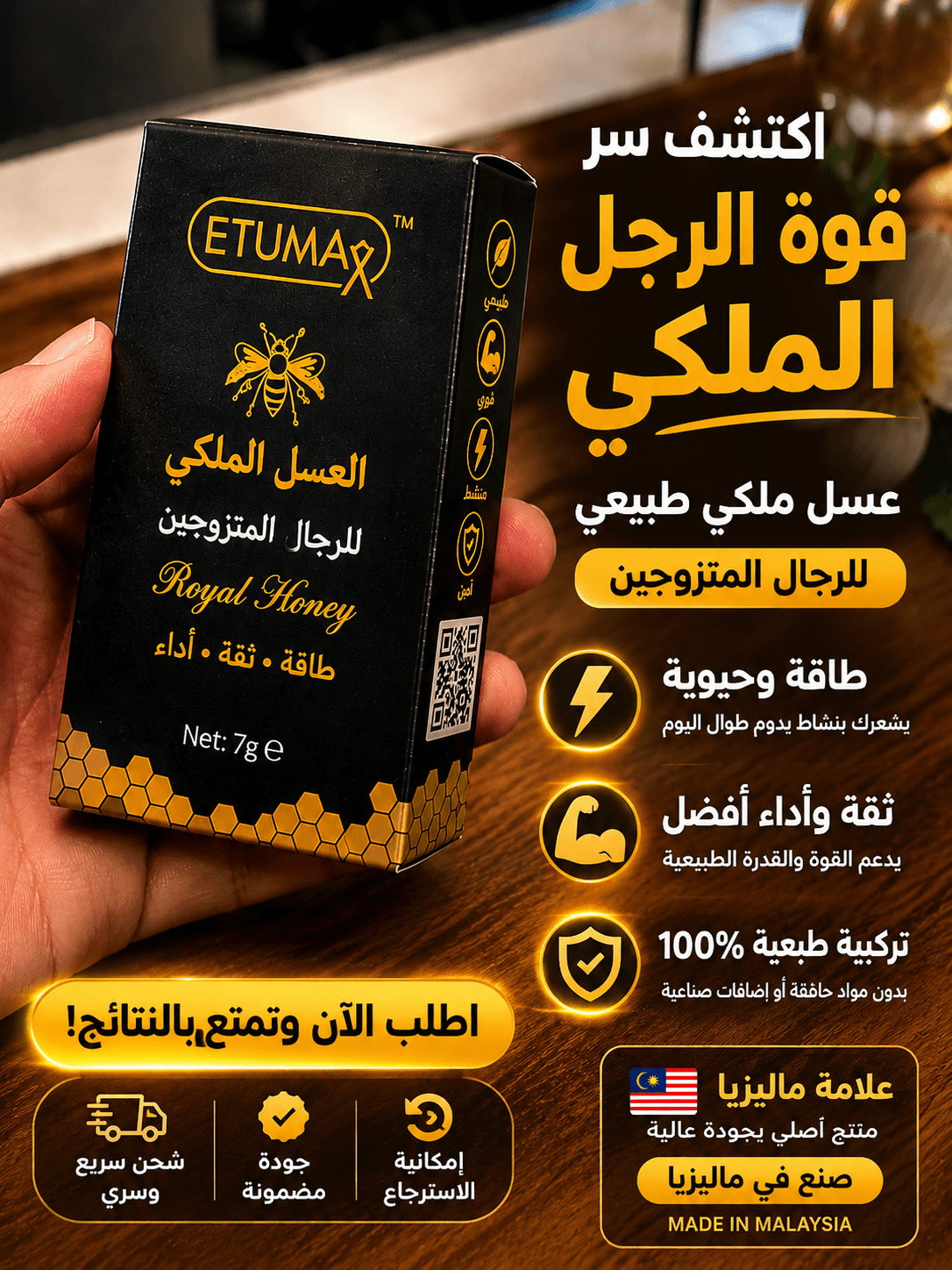 ✅ عسل الملكي ETUMAX - الأصلي الماليزي