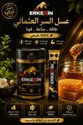 ✅ عسل السر العثماني - الأصلي التركي