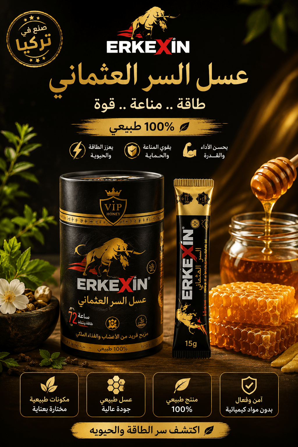 ✅ عسل السر العثماني - الأصلي التركي